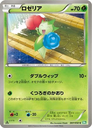 Roselia (007/050) (Japanese) - BW5 Dragon Blast 1st Edition