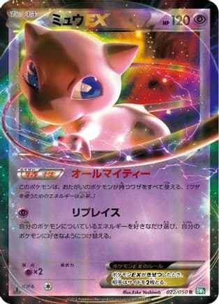 Mew EX - 022/050 (022/050) (Japanese) - BW5 Dragon Blast Unlimited Holofoil