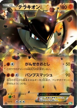 Terrakion EX - 032/050 (032/050) (Japanese) - BW5 Dragon Blast 1st Edition Holofoil