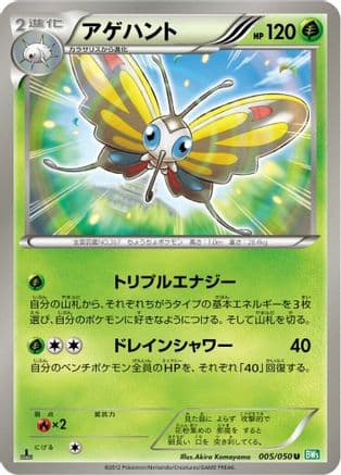 Beautifly (005/050) (Japanese) - BW5 Dragon Blast 1st Edition