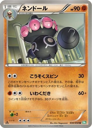 Claydol (030/050) (Japanese) - BW5 Dragon Blast Unlimited