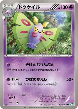 Dustox (023/050) (Japanese) - BW5 Dragon Blast 1st Edition