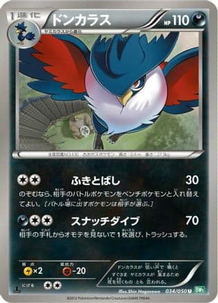 Honchkrow (034/050) (Japanese) - BW5 Dragon Blast 1st Edition
