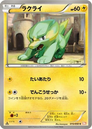 Electrike (015/050) (Japanese) - BW5 Dragon Blade 1st Edition