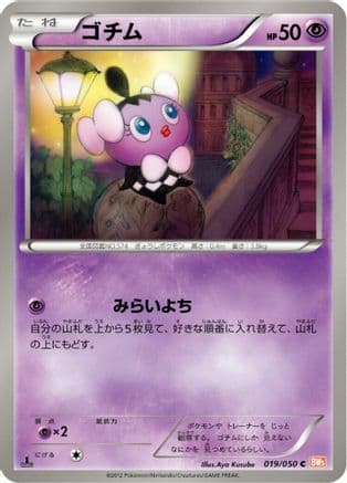 Gothita (019/050) (Japanese) - BW5 Dragon Blade Unlimited