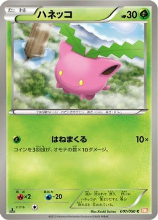 Hoppip (001/050) (Japanese) - BW5 Dragon Blade 1st Edition