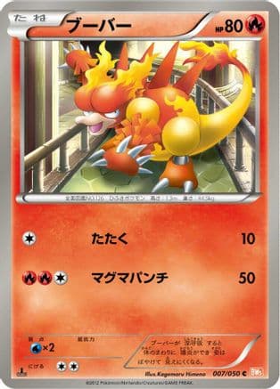 Magmar (007/050) (Japanese) - BW5 Dragon Blade Unlimited