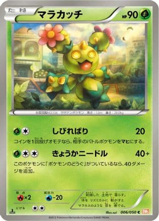 Maractus (006/050) (Japanese) - BW5 Dragon Blade Unlimited
