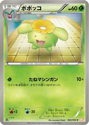 Skiploom (002/050) (Japanese) - BW5 Dragon Blade 1st Edition