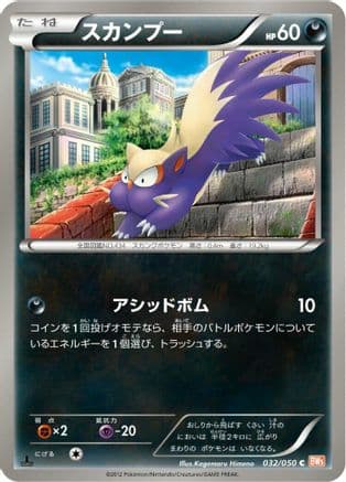 Stunky (032/050) (Japanese) - BW5 Dragon Blade 1st Edition