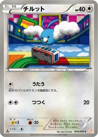 Swablu (044/050) (Japanese) - BW5 Dragon Blade Unlimited