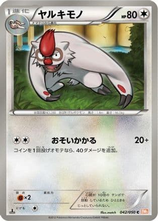Vigoroth (042/050) (Japanese) - BW5 Dragon Blade 1st Edition