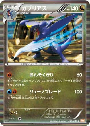 Garchomp (040/050) (Japanese) - BW5 Dragon Blade Unlimited Holofoil
