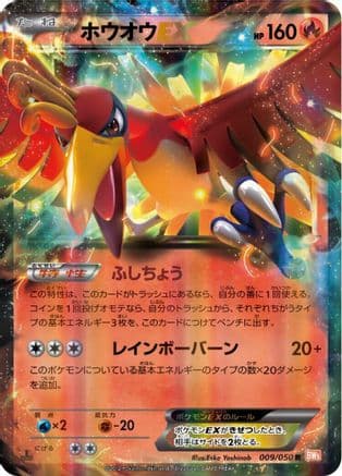 Ho-Oh EX - 009/050 (009/050) (Japanese) - BW5 Dragon Blade 1st Edition Holofoil