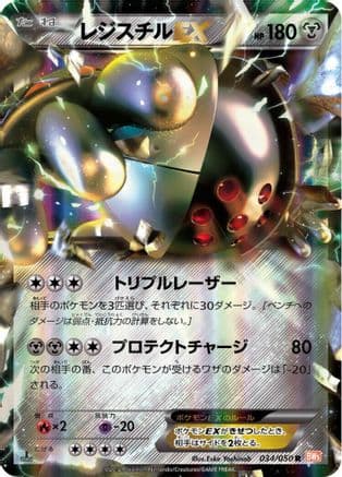 Registeel EX - 034/050 (034/050) (Japanese) - BW5 Dragon Blade 1st Edition Holofoil
