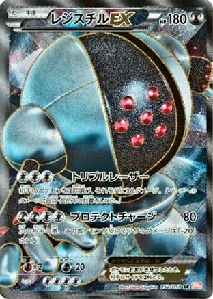 Registeel EX - 052/050 (052/050) (Japanese) - BW5 Dragon Blade Unlimited Holofoil
