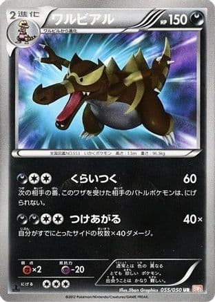 Krookodile (055/050) (Japanese) - BW5 Dragon Blade Unlimited Holofoil