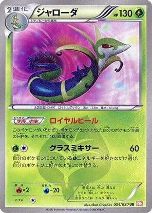 Serperior (054/050) (Japanese) - BW5 Dragon Blade 1st Edition Holofoil