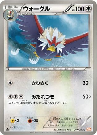 Braviary (047/050) (Japanese) - BW5 Dragon Blade 1st Edition