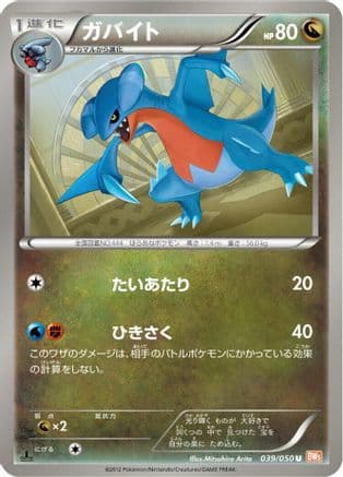 Gabite (039/050) (Japanese) - BW5 Dragon Blade Unlimited