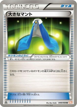 Giant Cape (049/050) (Japanese) - BW5 Dragon Blade 1st Edition