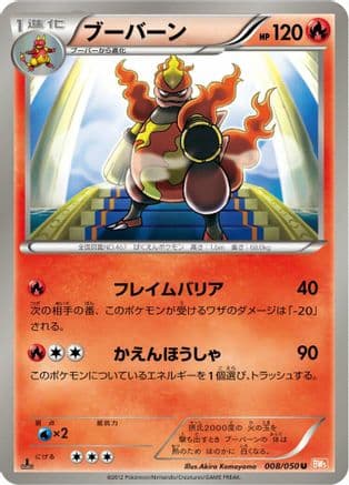 Magmortar (008/050) (Japanese) - BW5 Dragon Blade Unlimited