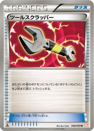 Tool Scrapper (048/050) (Japanese) - BW5 Dragon Blade Unlimited