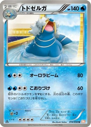 Walrein (014/050) (Japanese) - BW5 Dragon Blade Unlimited