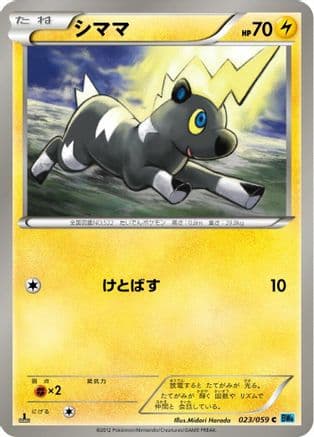 Blitzle (023/059) (Japanese) - BW6 Freeze Bolt Unlimited