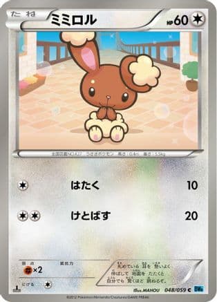 Buneary (048/059) (Japanese) - BW6 Freeze Bolt 1st Edition
