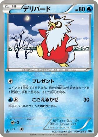 Delibird (020/059) (Japanese) - BW6 Freeze Bolt 1st Edition
