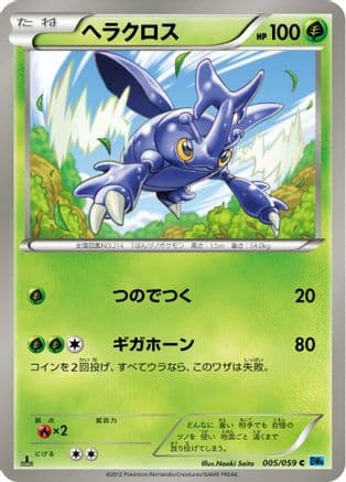 Heracross (005/059) (Japanese) - BW6 Freeze Bolt Unlimited