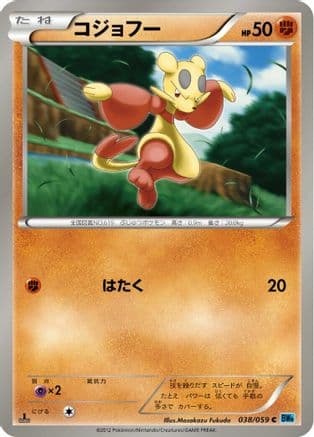 Mienfoo (038/059) (Japanese) - BW6 Freeze Bolt Unlimited