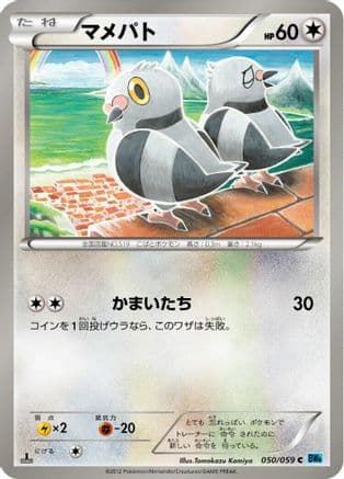 Pidove (050/059) (Japanese) - BW6 Freeze Bolt Unlimited