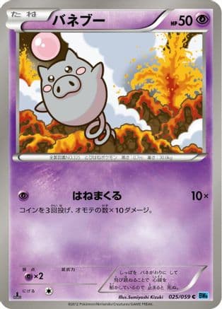 Spoink (025/059) (Japanese) - BW6 Freeze Bolt Unlimited