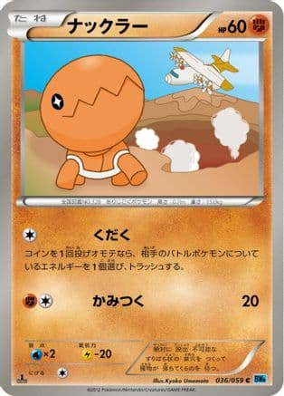 Trapinch (036/059) (Japanese) - BW6 Freeze Bolt Unlimited