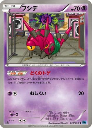 Venipede (030/059) (Japanese) - BW6 Freeze Bolt 1st Edition