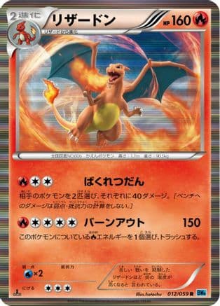 Charizard (012/059) (Japanese) - BW6 Freeze Bolt Unlimited Holofoil