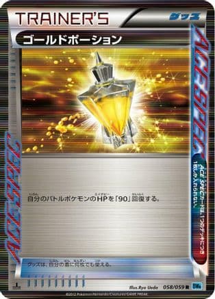 Gold Potion (058/059) (Japanese) - BW6 Freeze Bolt 1st Edition Holofoil
