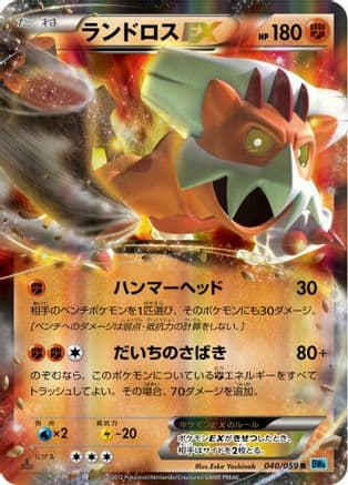 Landorus EX - 040/059 (040/059) (Japanese) - BW6 Freeze Bolt 1st Edition Holofoil