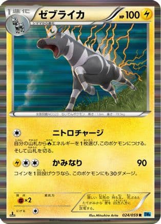 Zebstrika (024/059) (Japanese) - BW6 Freeze Bolt 1st Edition Holofoil