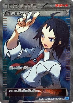 Cheren (063/059) (Japanese) - BW6 Freeze Bolt 1st Edition Holofoil