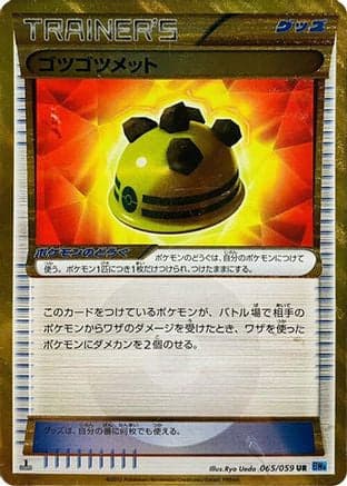 Rocky Helmet (065/059) (Japanese) - BW6 Freeze Bolt Unlimited Holofoil