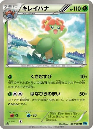 Bellossom (004/059) (Japanese) - BW6 Freeze Bolt Unlimited