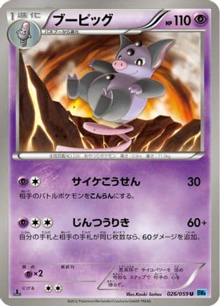 Grumpig (026/059) (Japanese) - BW6 Freeze Bolt 1st Edition