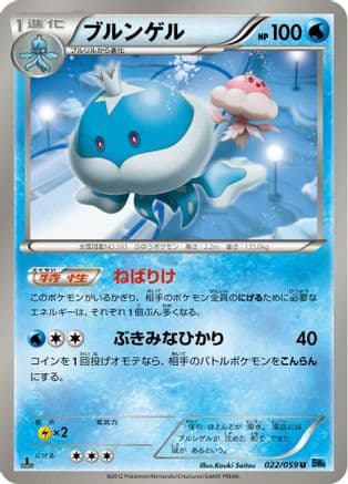 Jellicent (022/059) (Japanese) - BW6 Freeze Bolt 1st Edition