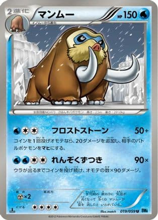 Mamoswine (019/059) (Japanese) - BW6 Freeze Bolt Unlimited