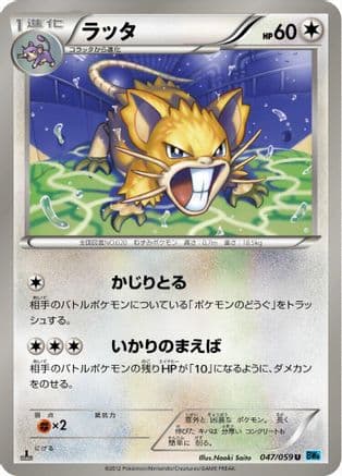 Raticate (047/059) (Japanese) - BW6 Freeze Bolt Unlimited