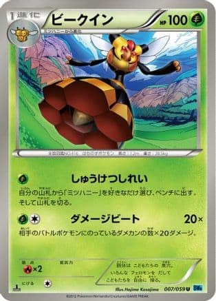 Vespiquen (007/059) (Japanese) - BW6 Freeze Bolt Unlimited
