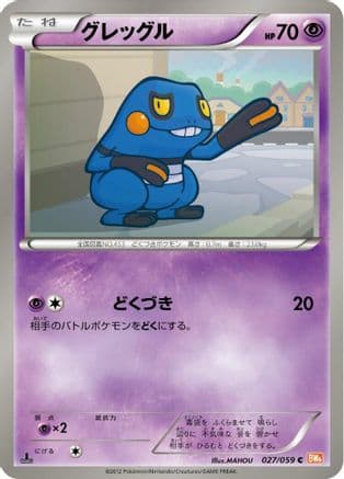 Croagunk (027/059) (Japanese) - BW6 Cold Flare 1st Edition